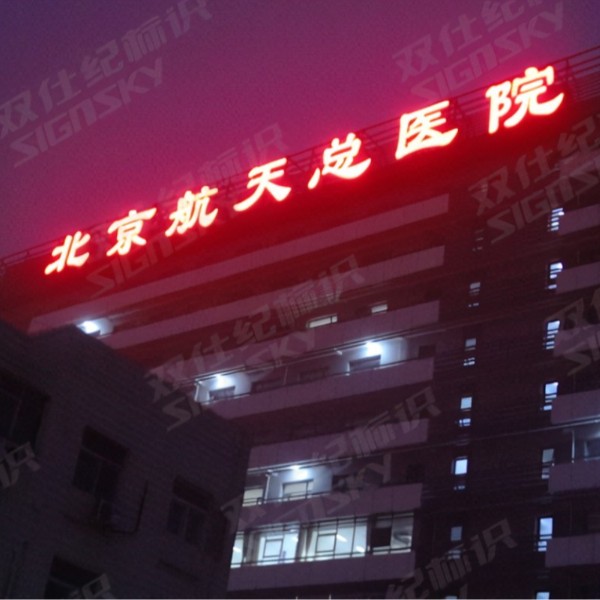 門頭溝區(qū)醫(yī)院：選擇暢銷品牌宏華開水器，帶來不一樣的飲水體驗