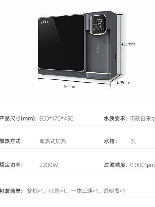 多溫即熱凈飲一體機反滲透直飲機壁掛式凈化速熱全自動宏華小黑方